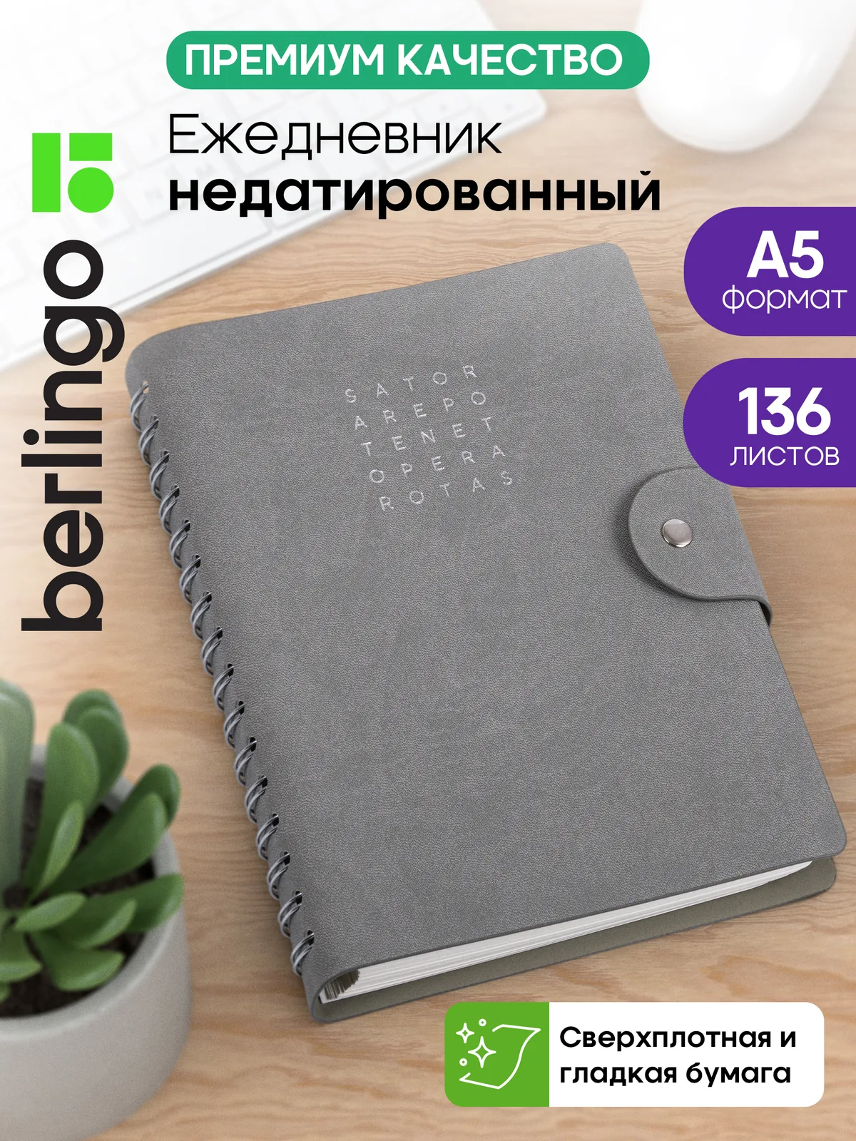 Ежедневник недатированный, А5, 136л., кожзам, Berlingo "Tenet", серый
