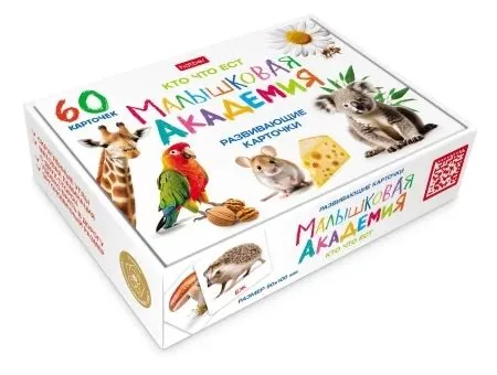 Игра обучающая "Малышковая Академия. Кто что ест" 60 карточек