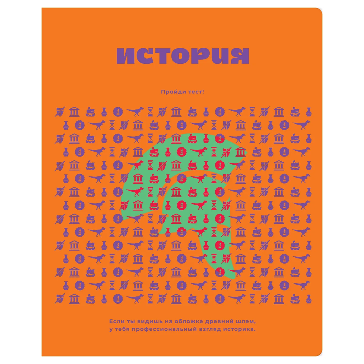 Тетрадь предметная 48л., BG "Профтест" - История, эконом