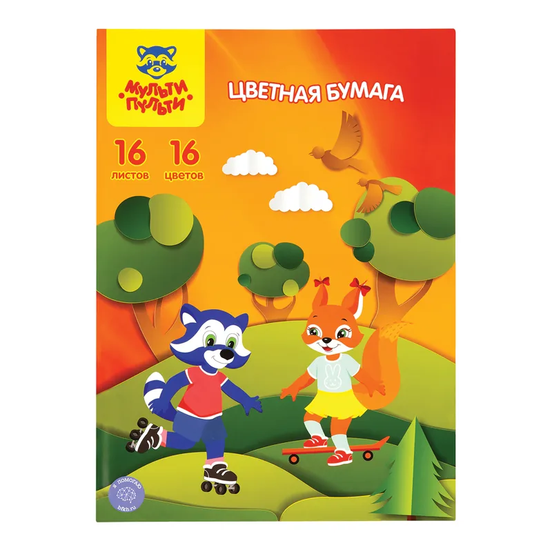 Цветная бумага офсетная А4, Мульти-Пульти, одностор., 16л., 16цв., на скобе, "Приключения Енота"