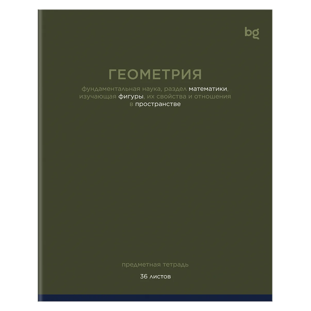 Тетрадь предметная 36л., BG "Цветовой баланс" - Геометрия, эконом