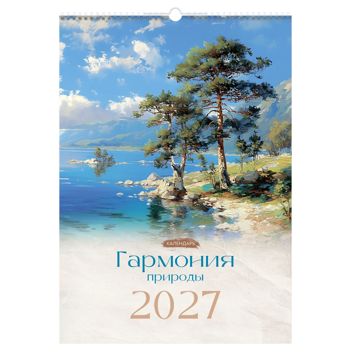 Календарь настенный перекидной на гребне, 340*480 мм 6л. BG "Гармония природы", 2027г.