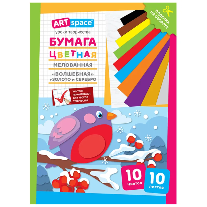 Цветная бумага мелованная А4, ArtSpace, одностор., 10л., 10цв., на скобе, "Волшебная. Снегирь"