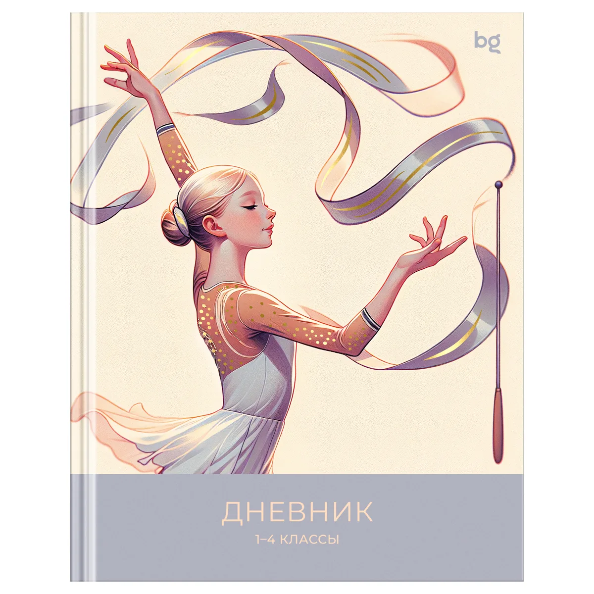Дневник 1-4 кл., 48л., (твердый) BG "Гимнастика", глянцевая ламинация, тиснение фольгой