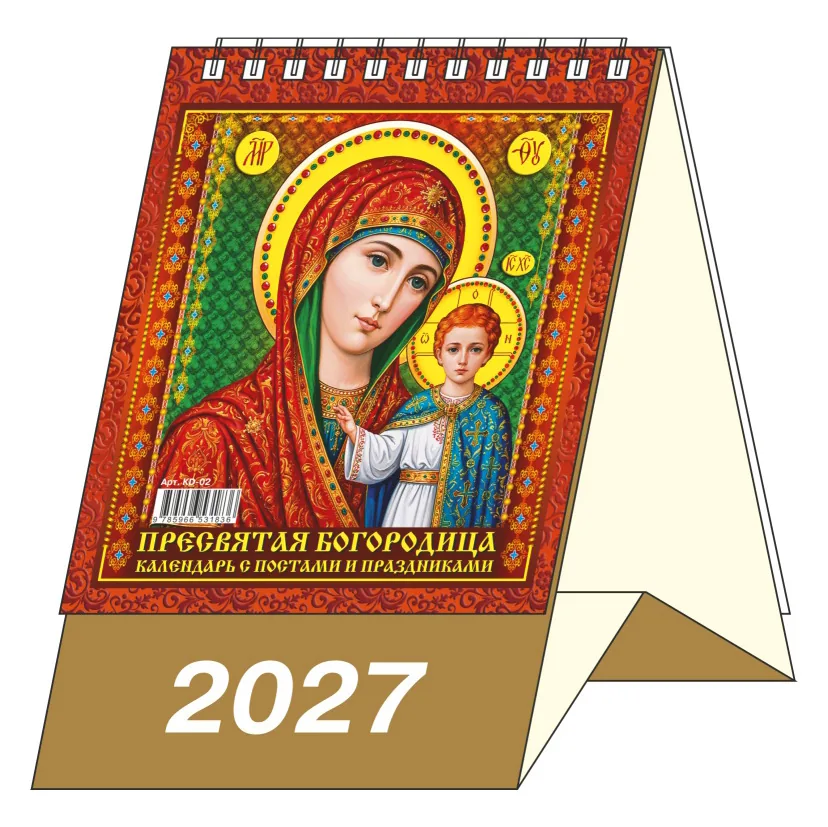 Календарь-домик  100*140мм на 2027г.  Пресвятая Богородица