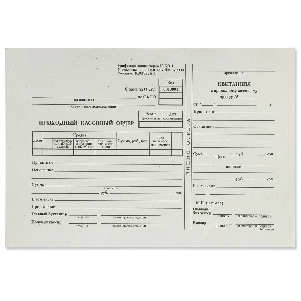 Приходный кассовый ордер 100л.