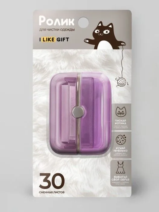 Ролик для чистки одежды компактный 6*8см "Purple box"