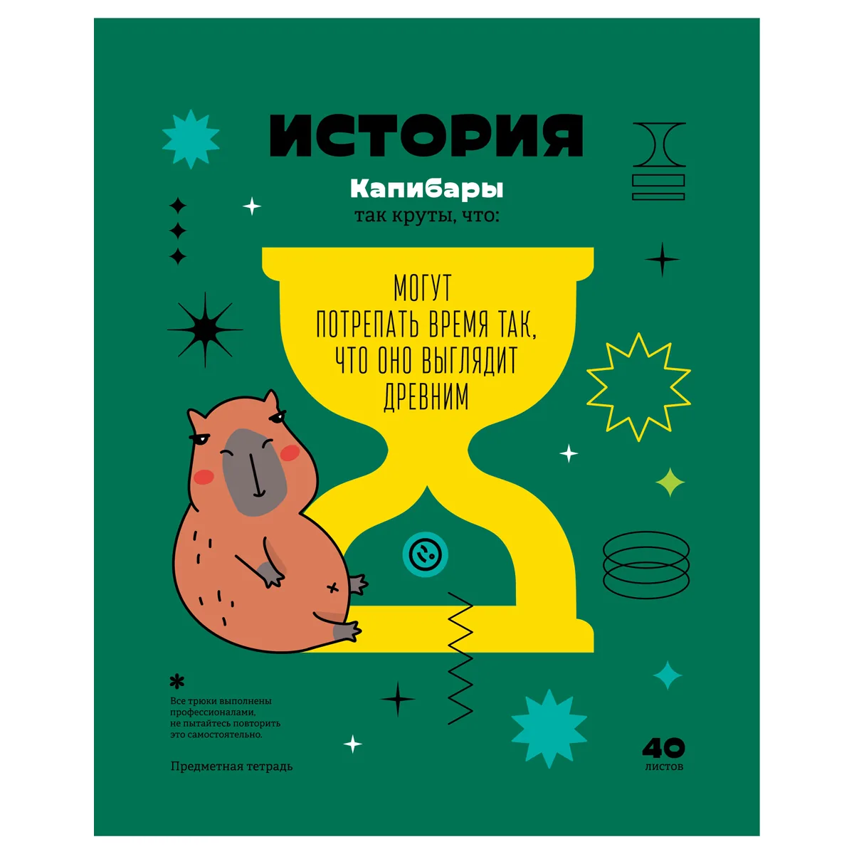 Тетрадь предметная 40л., BG "Записки школьника" - История, эконом