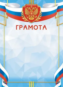 Грамота А4 с гербом 115гр/м