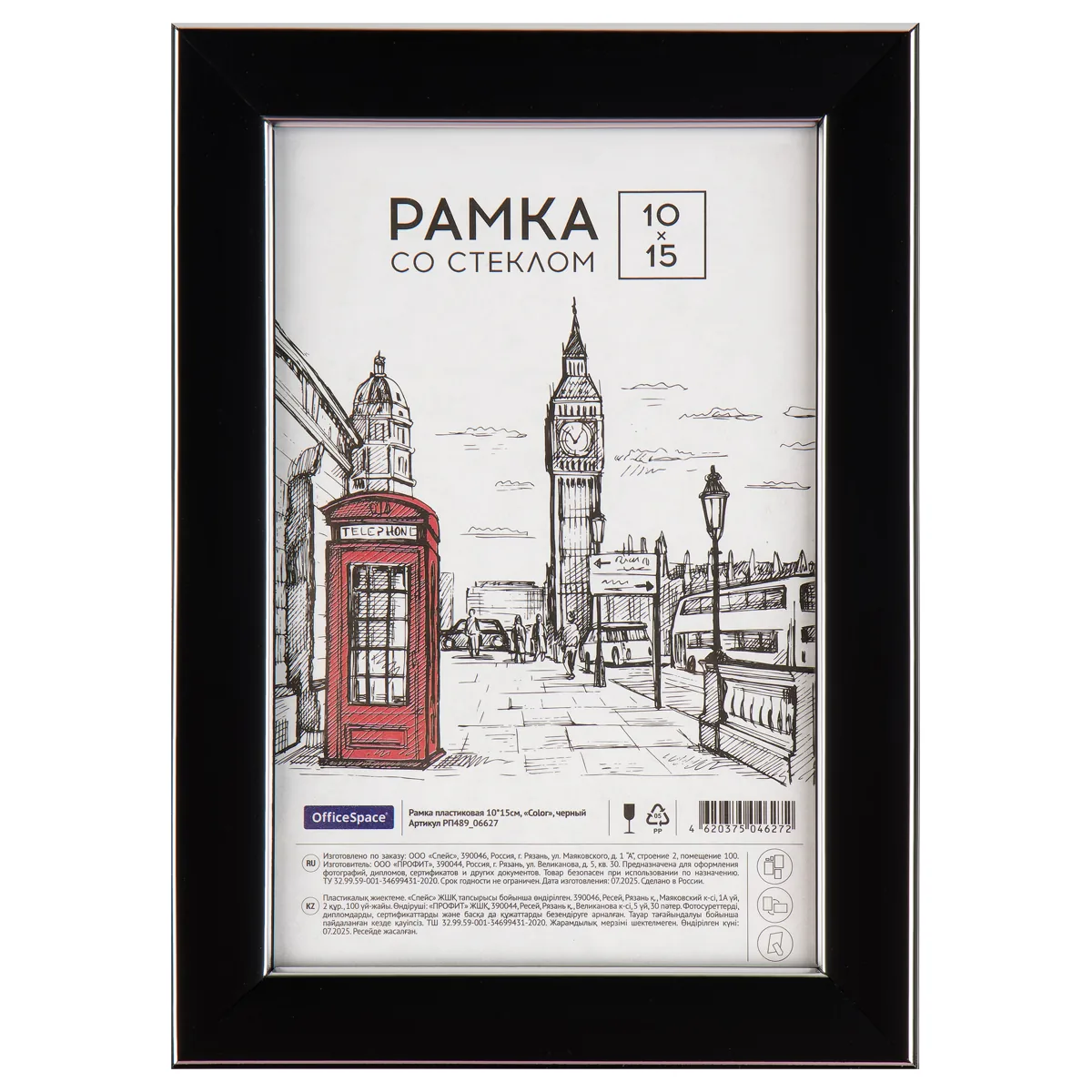 Рамка пластиковая 10*15см, OfficeSpace "Color", черный