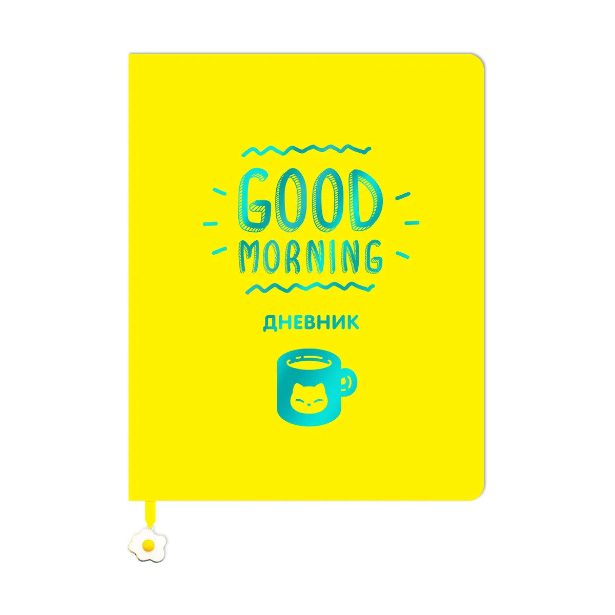 УЦЕНКА - Дневник 1-11 кл. 48л. ЛАЙТ BG "Good morning", иск. кожа, тиснение фольгой, декоративная фигурка из эмали на закладке-ляссе (осн 345214)