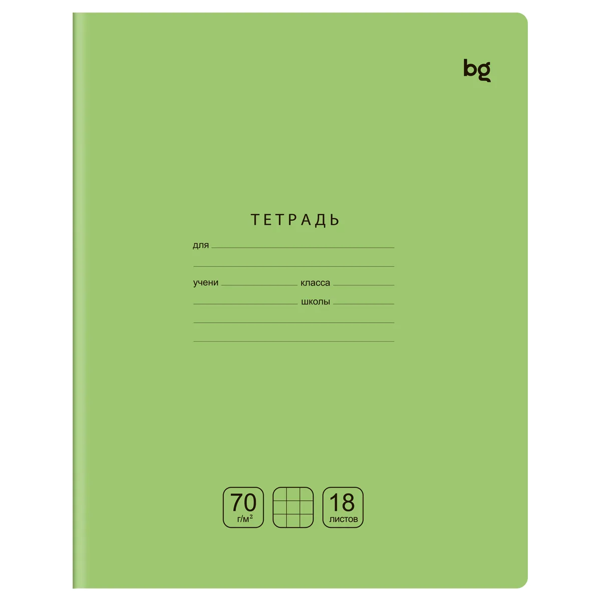 Тетрадь 18л., клетка BG "Отличная", светло-зеленая, 70г/м2