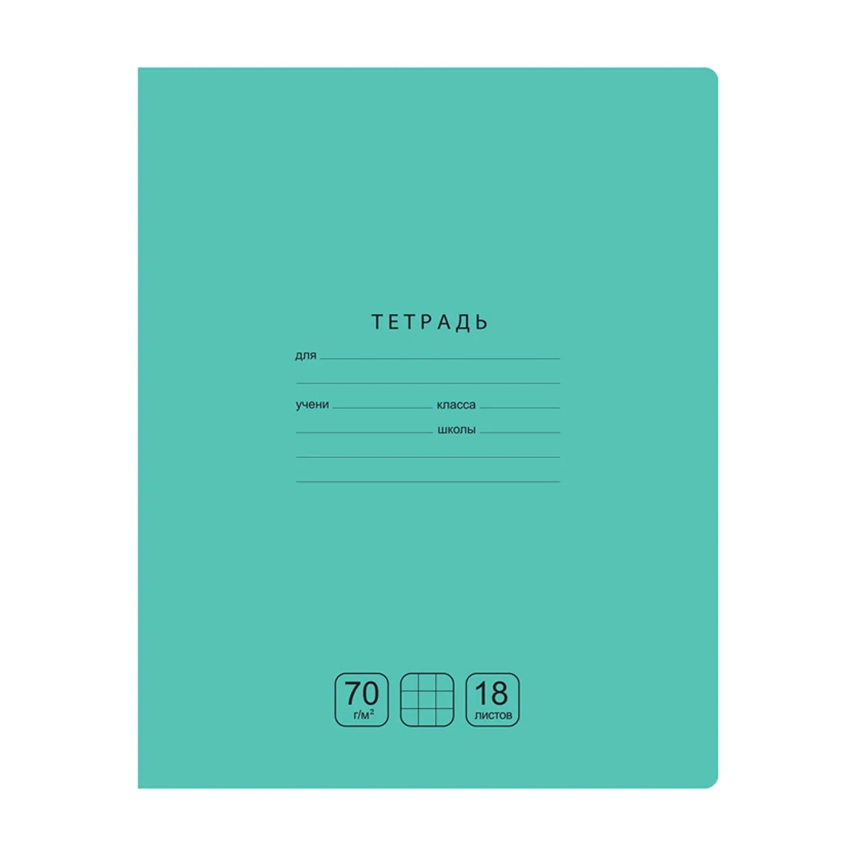 Тетрадь 18л., клетка BG "Отличная", зеленая, 70г/м2