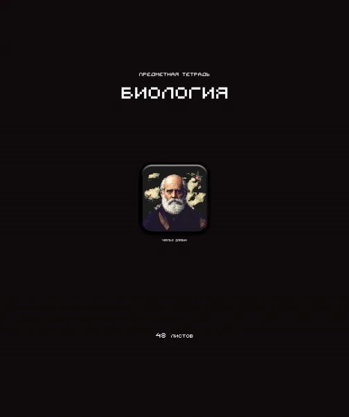 Тетрадь предметная А5 Биология "Стикеры" 48л., кл., мат.лам., выб.УФ-лак, конгрев