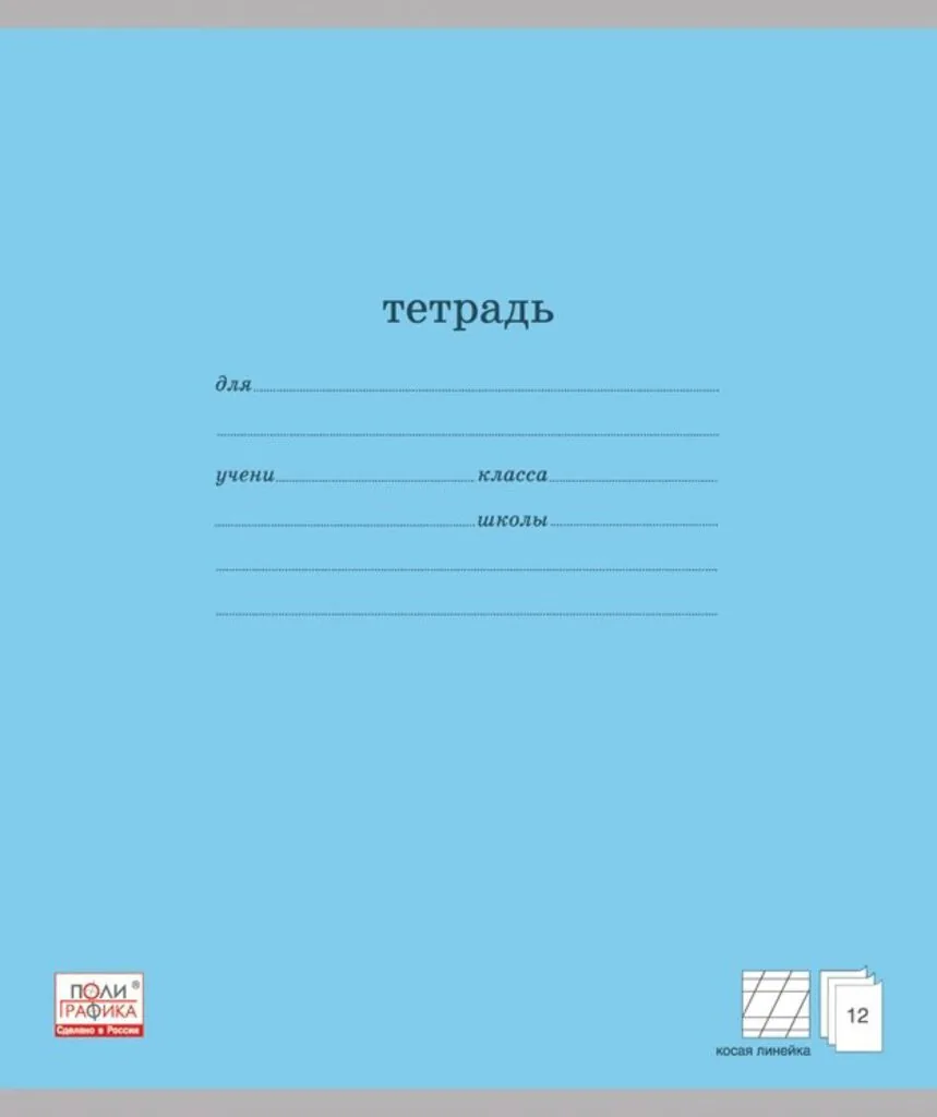 Тетрадь А5 12л косая лин. Erich Krause "Классика" голубая