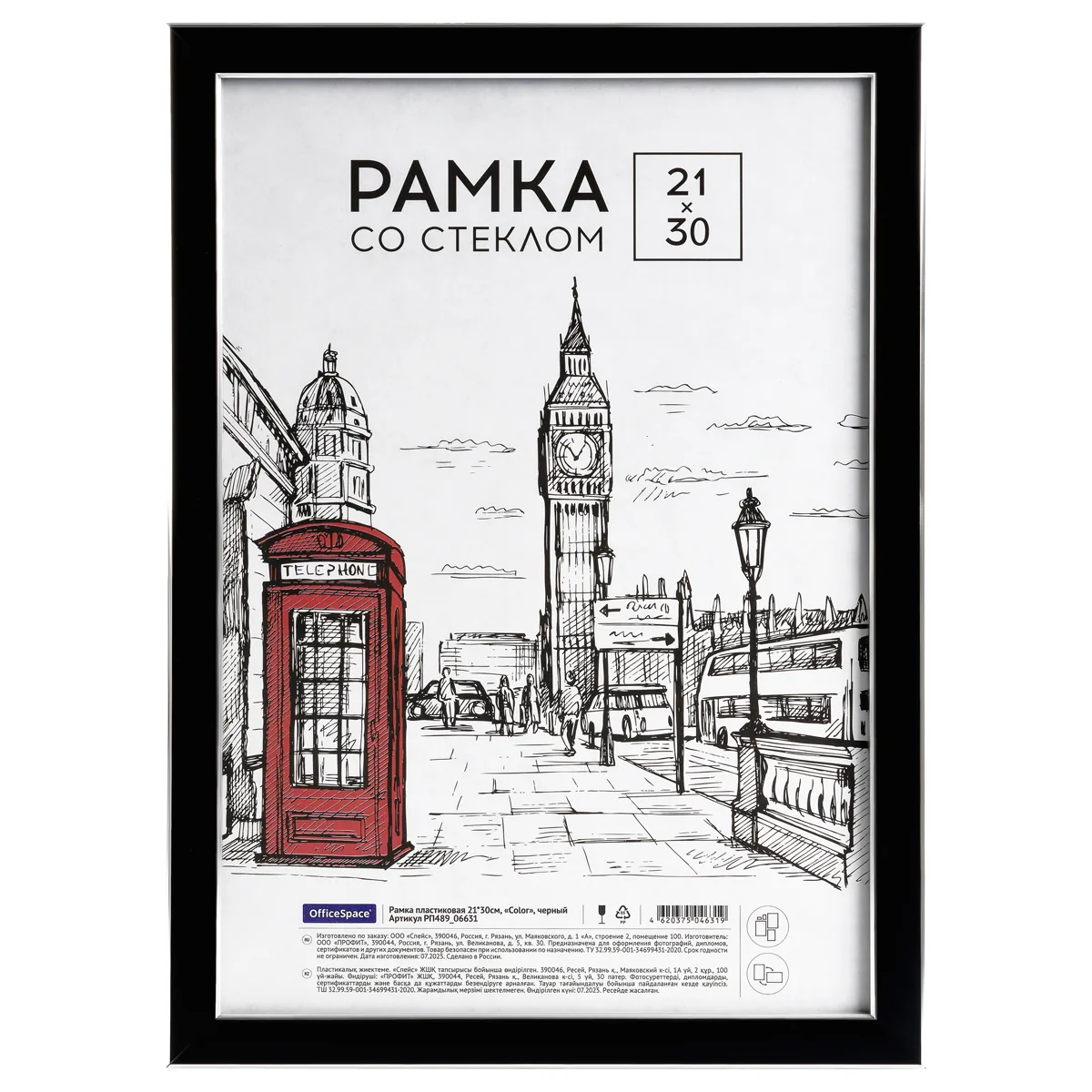 Рамка пластиковая 21*30см, OfficeSpace "Color", черный