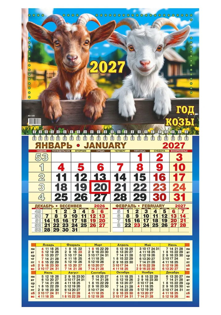 Календарь настенный  310*500мм на 2027г. ОДНОБЛОЧНЫЙ с курсором и календ.сеткой "У бабушки в деревн"