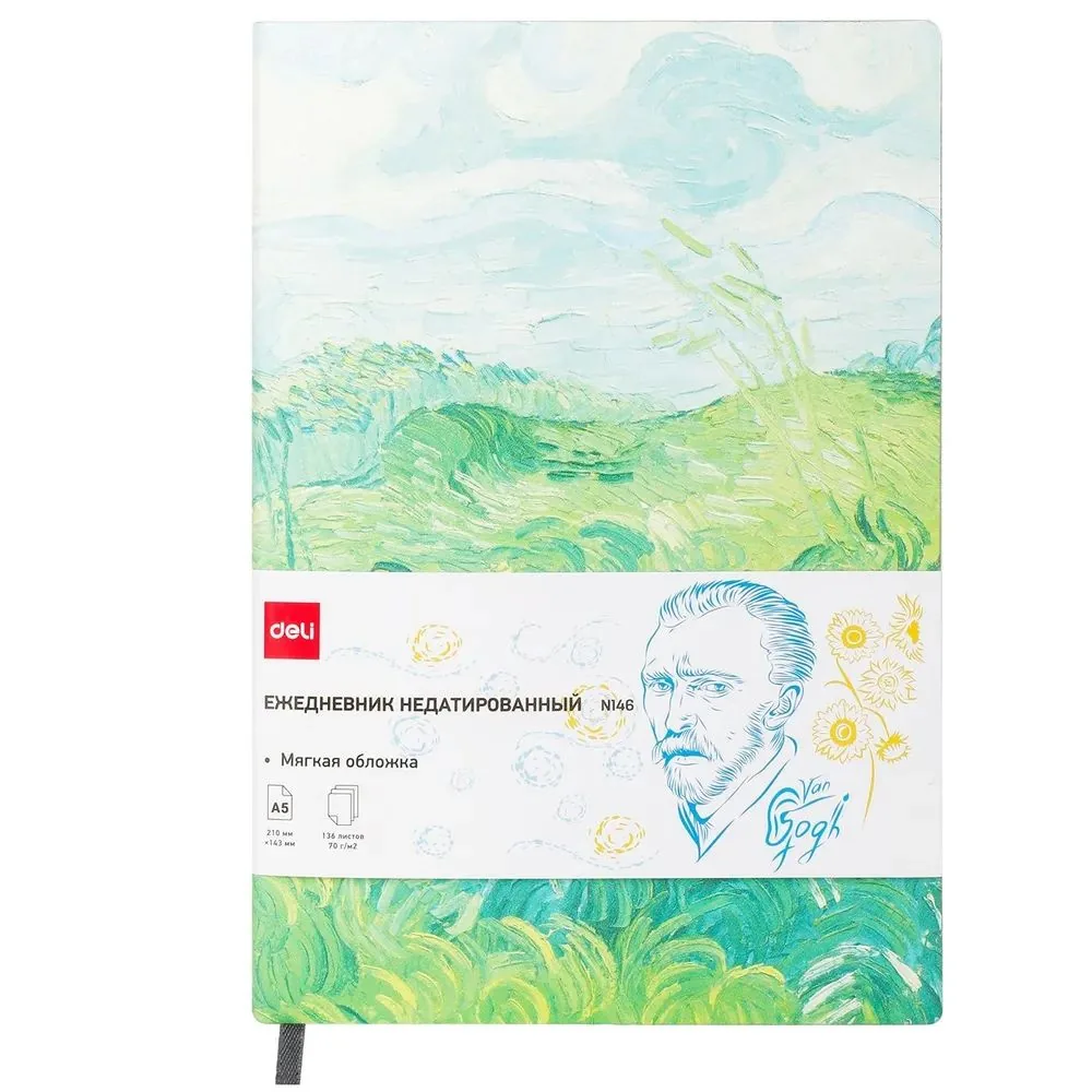 Ежедневник недат А5 136л."Ван Гог "Поле" кожзам., мяг.пер.