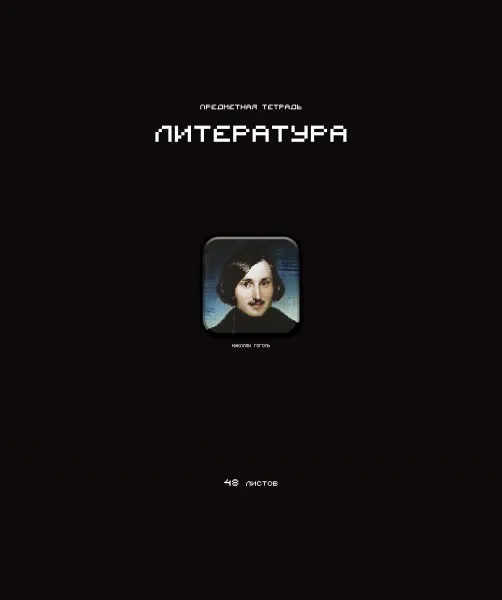 Тетрадь предметная А5 Литература "Стикеры" 48л., лин., мат.лам., выб.УФ-лак, конгрев