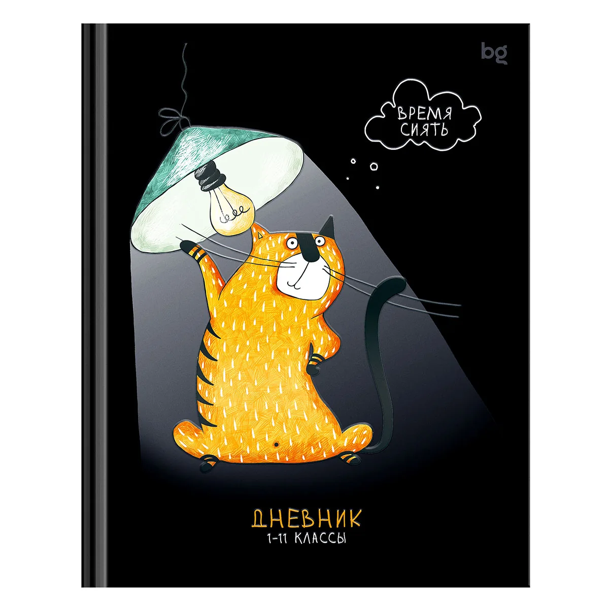 Дневник 1-11 кл. 48л. (твердый) BG "Время сиять", матовая ламинация, выб.лак