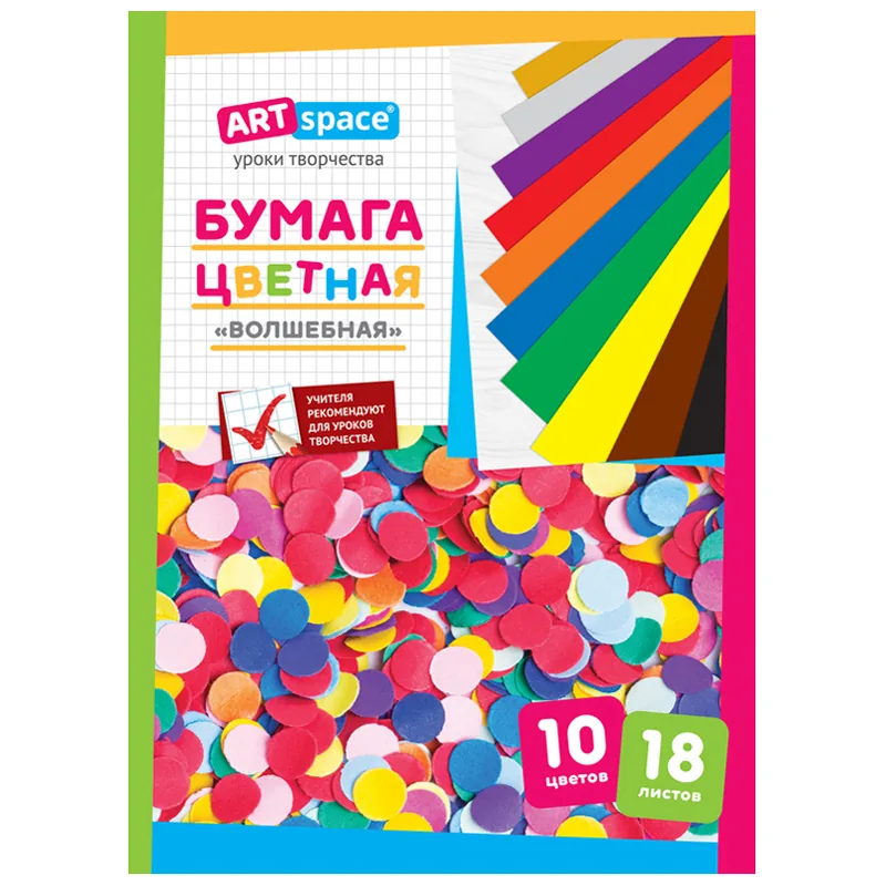 Цветная бумага газетная А4, ArtSpace, одностор., 18л., 10цв., золото, серебро, на скобе, "Волшебная"