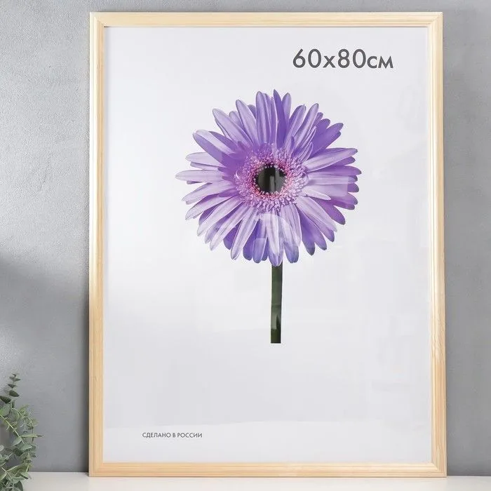 Фоторамка дерево 60*80см. 2500 (Неокрашенная) вставка пластик
