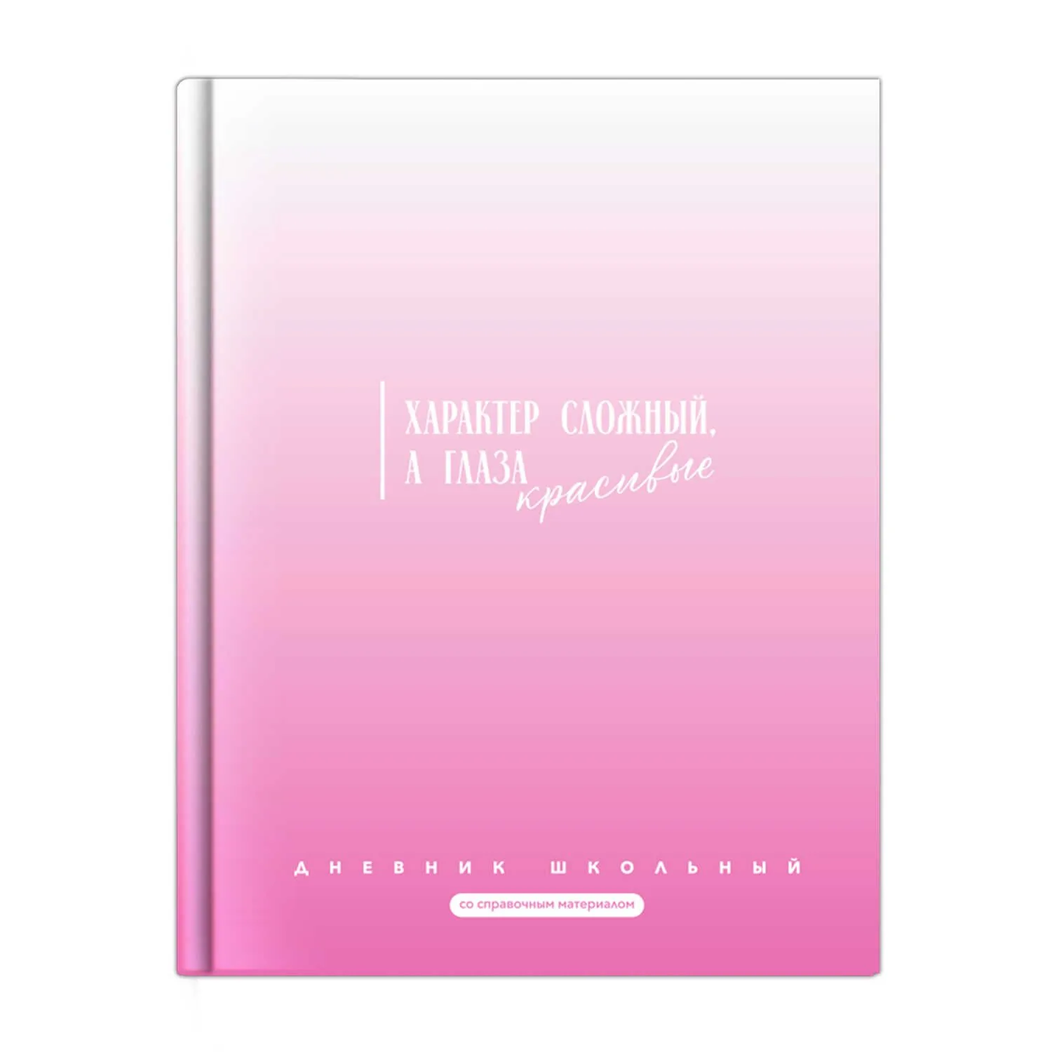 Дневник универсальн. обл. 7БЦ "Фразы с характером" мат.лам., 48 л.