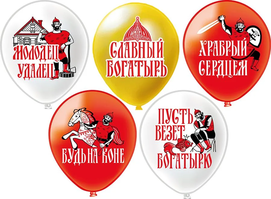 Шар с рисунком 12" Славный богатырь! 30 см 25 шт. в уп.