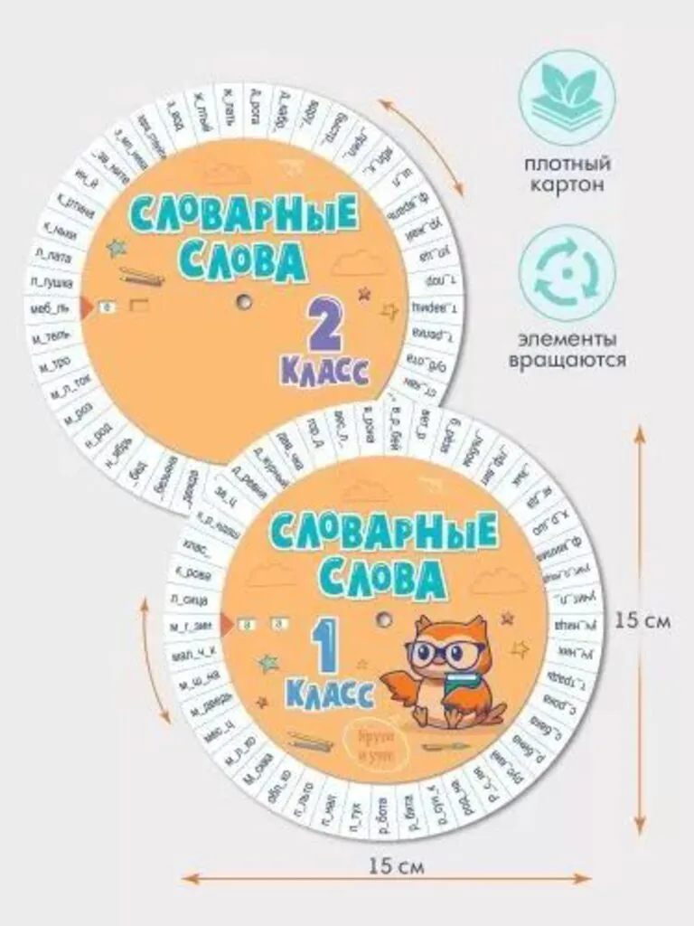 Карточка-шпаргалка 150*150мм "Словарные слова" 1-2 классы