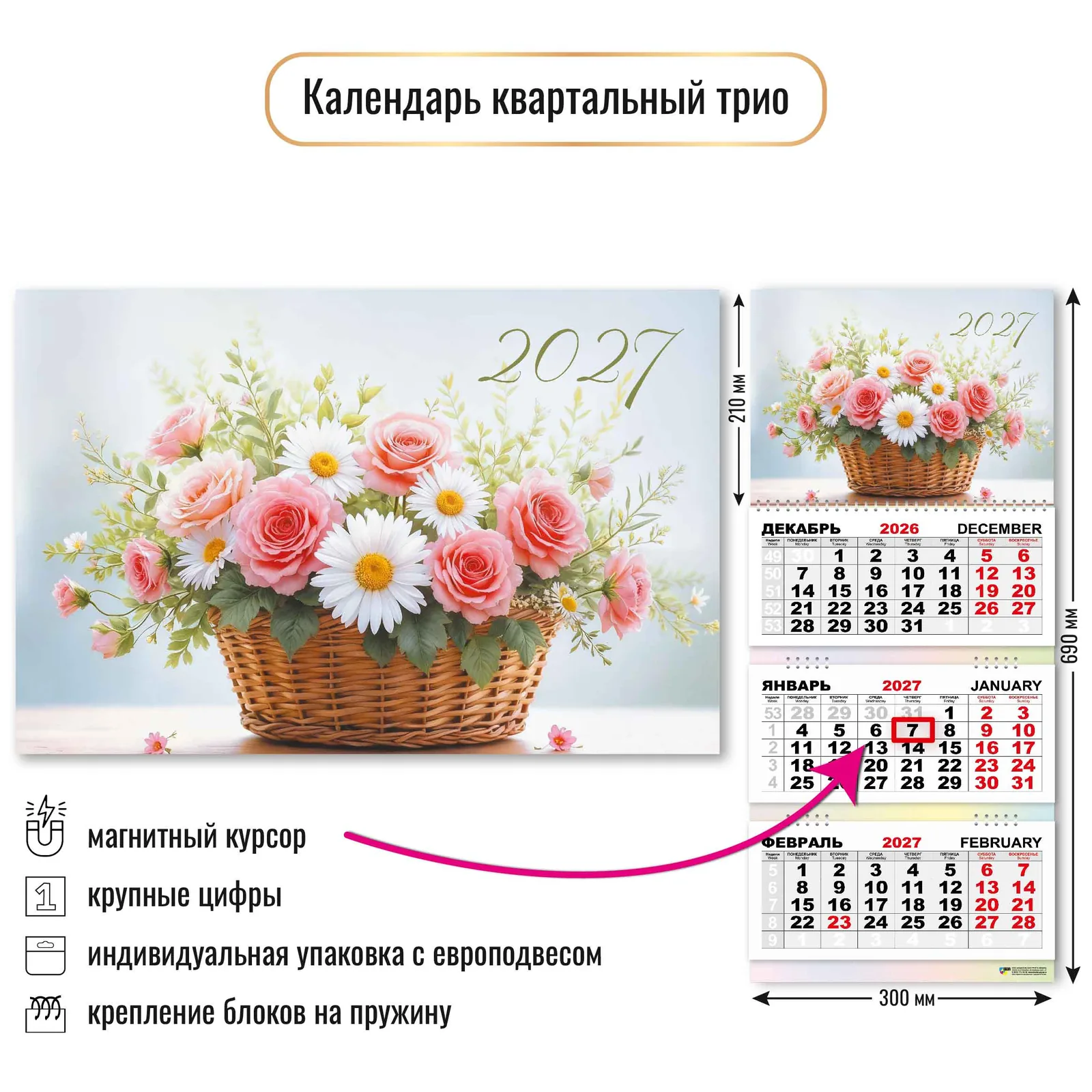 Календарь Трио с магнитным курсором 300*690мм на 2027г. Цветы