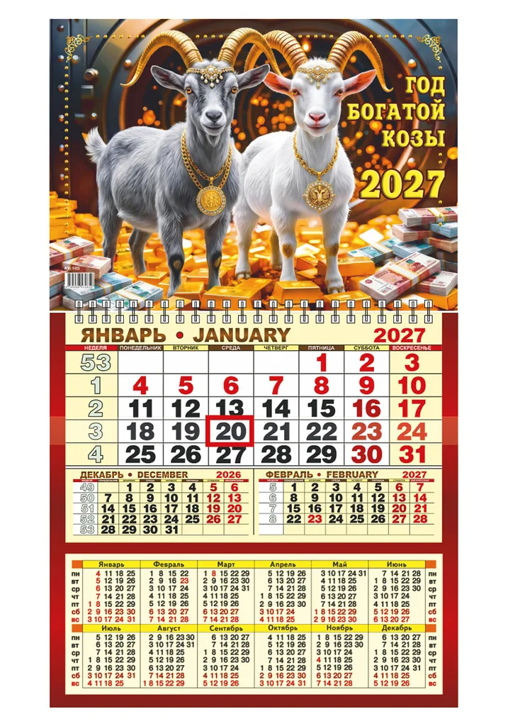 Календарь настенный  310*500мм на 2027г. ОДНОБЛОЧНЫЙ с курсором и календ.сеткой "Богатые и знаменит"