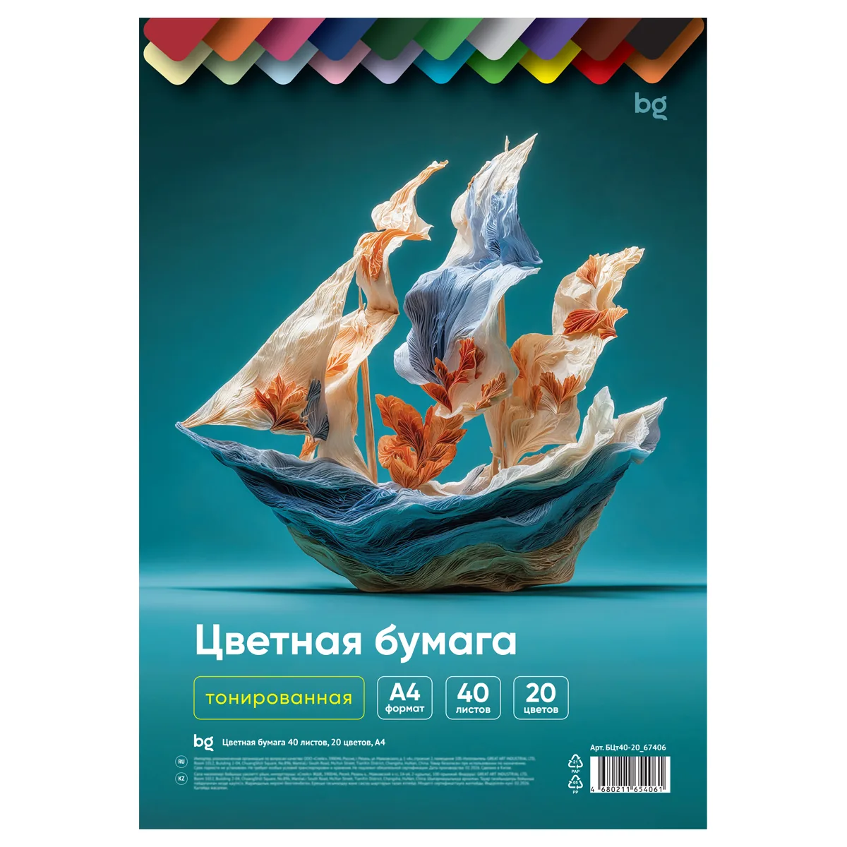Цветная бумага тонированная А4, BG, 40л., 20цв., в пакете