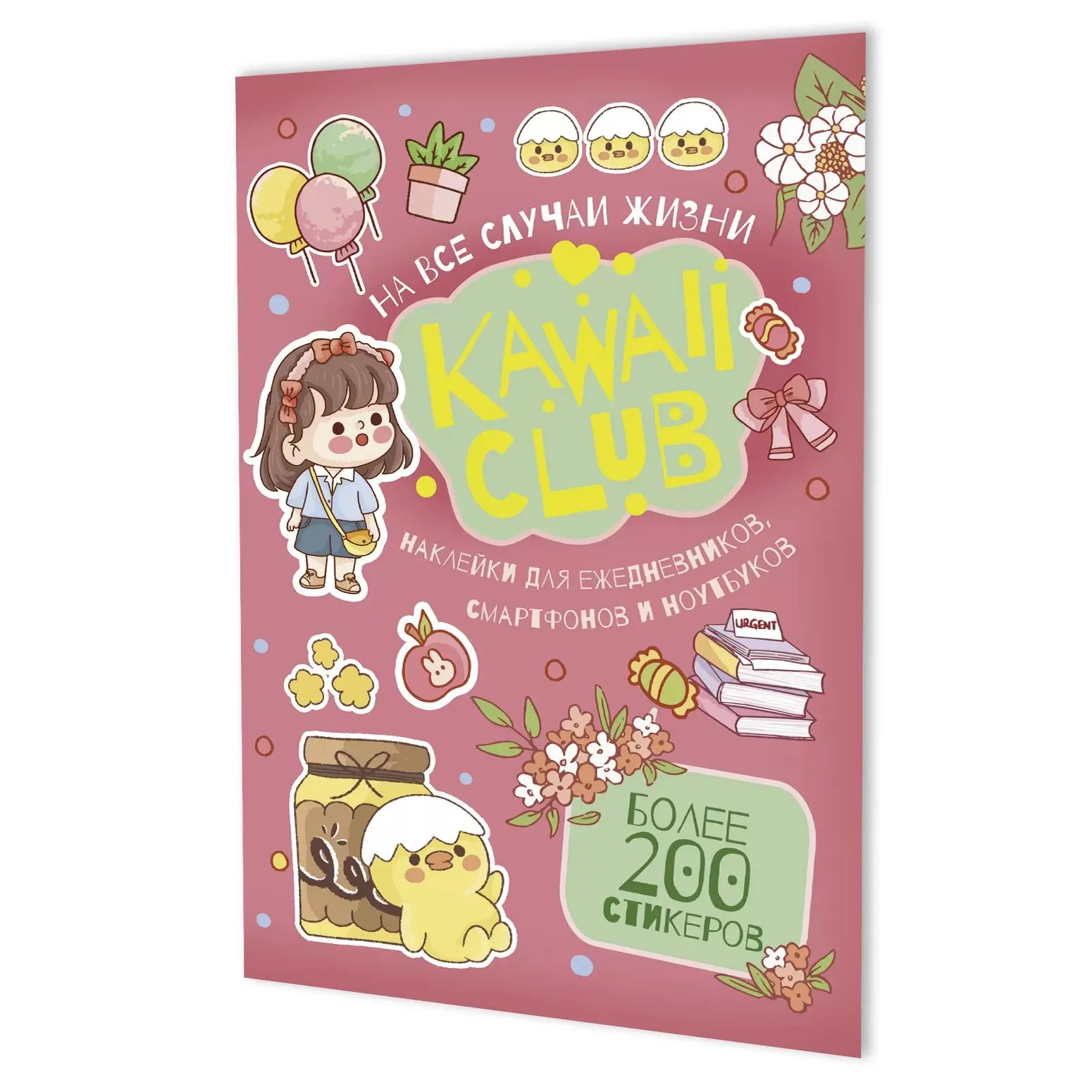 Стикеры "Kawaii Club. Голубая Розовая" А5, 8 стр., 200+ штук