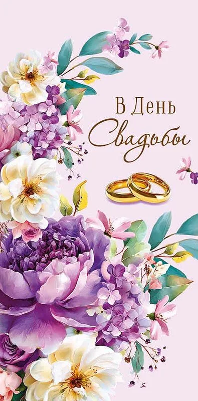 Конверт для денег "В День Свадьбы"