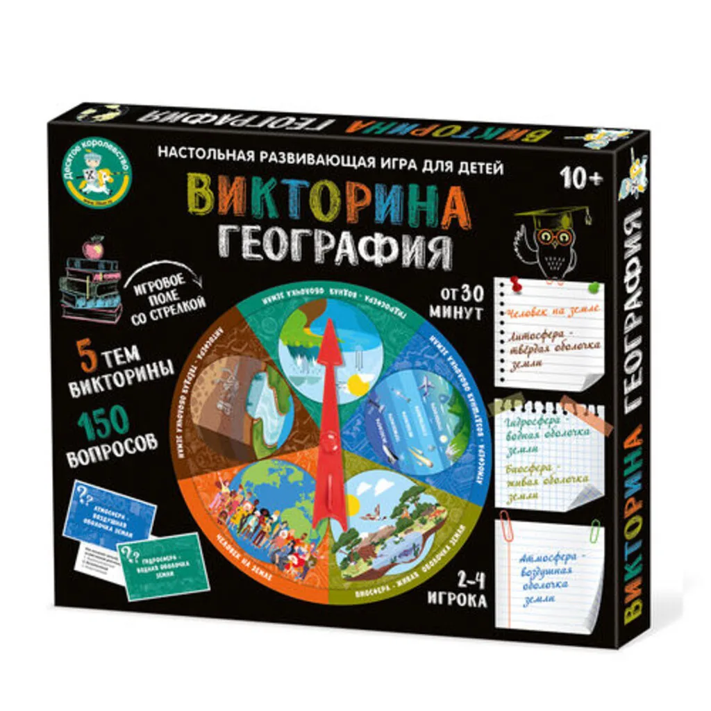 Викторина "География" 6+