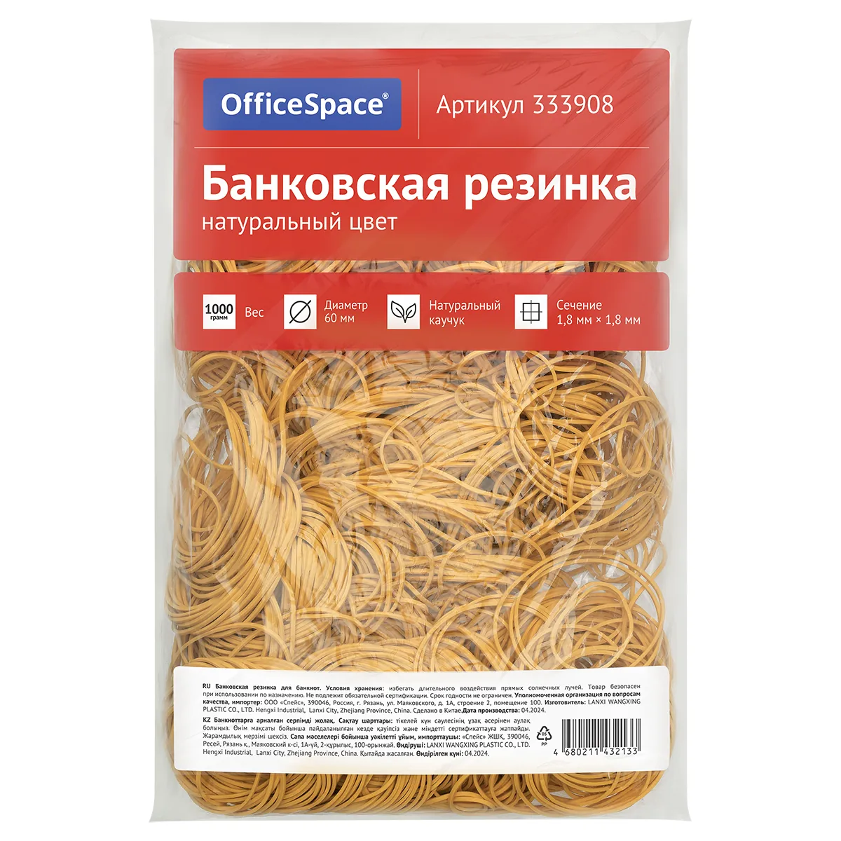 Банковская резинка 1кг OfficeSpace, диаметр 60мм, натуральный цвет
