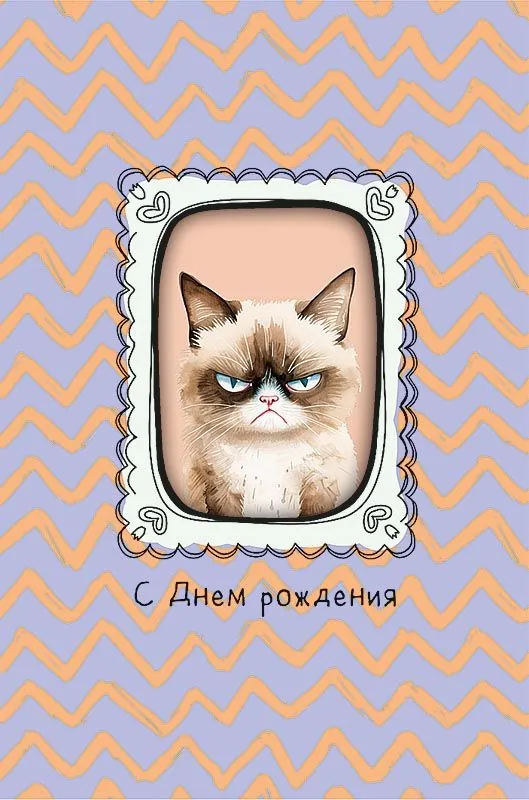 Открытка А5 "С Днем Рождения!"