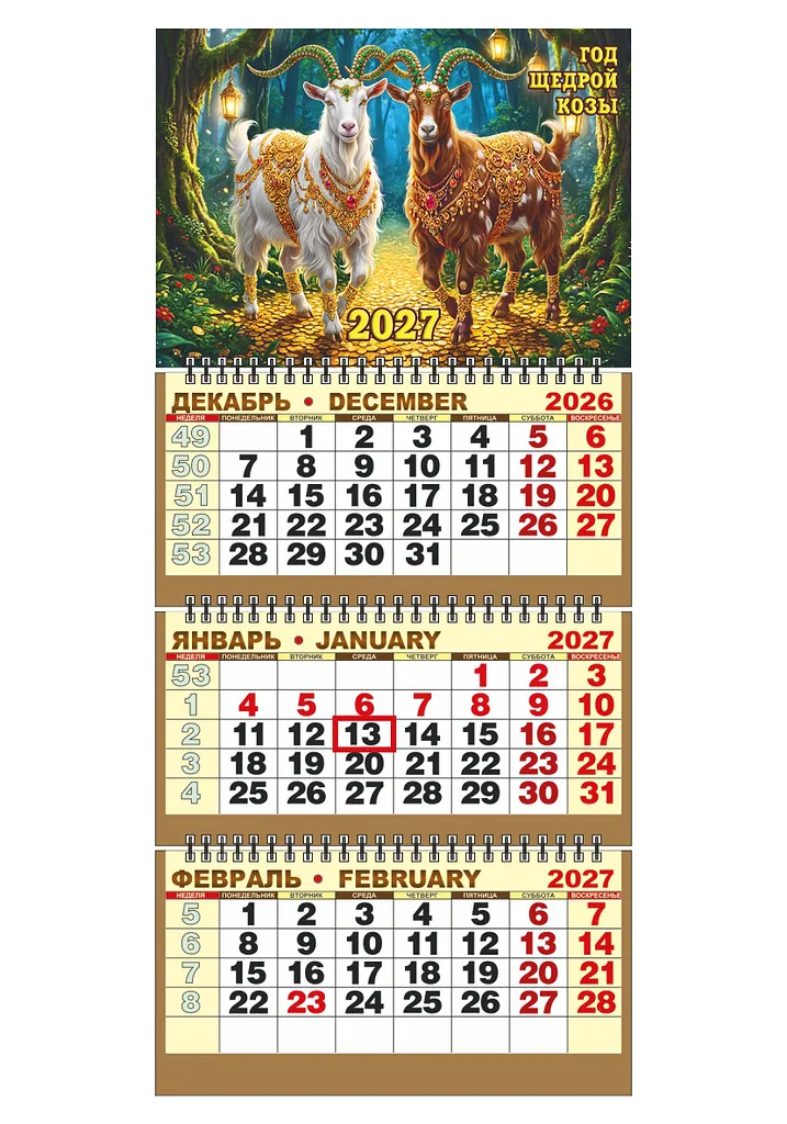 Календарь ТРИО  314*640мм на 2027г. с курсором "Символ года. Богатство"