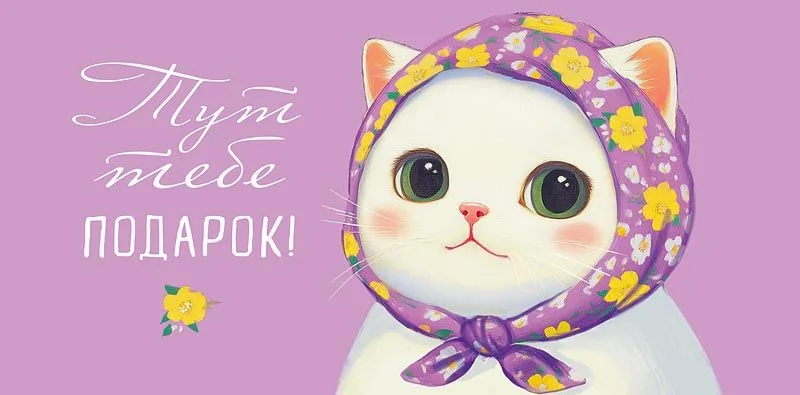 Конверт для денег "Тут тебе подарок!"