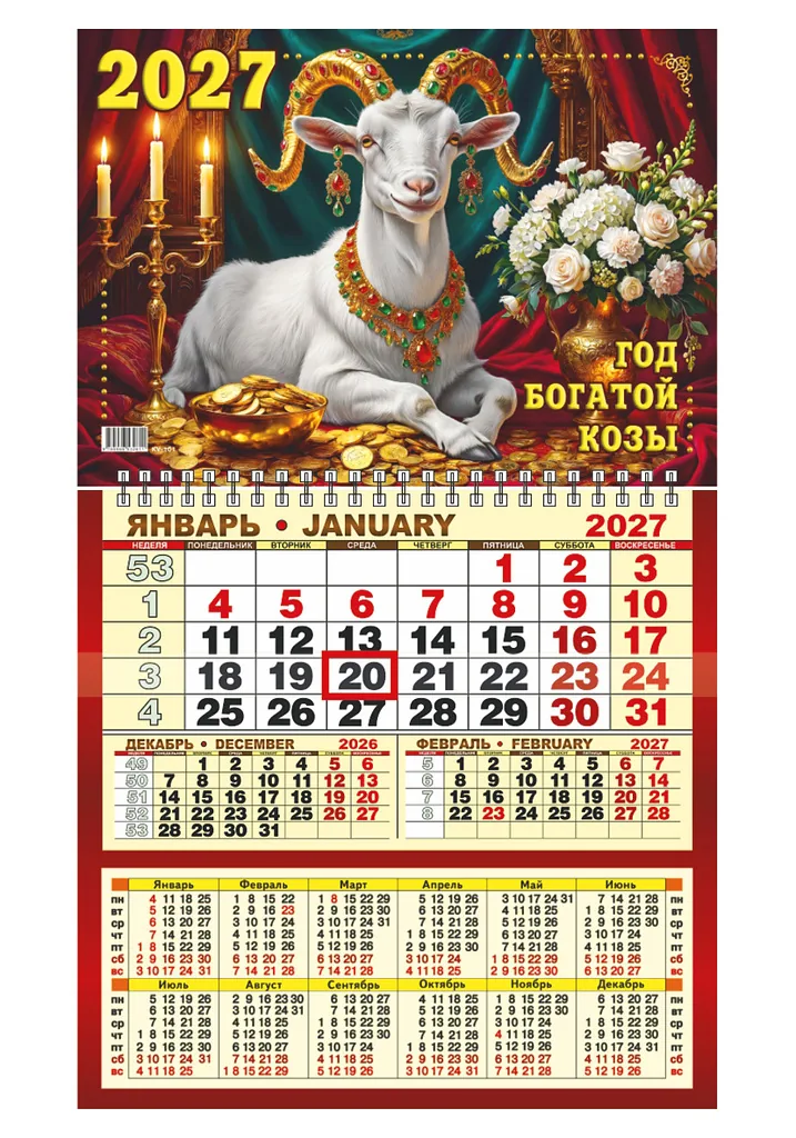 Календарь настенный  310*500мм на 2027г. ОДНОБЛОЧНЫЙ с курсором и календ.сеткой "Модница"