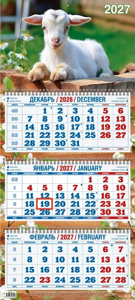 Календарь Трио  310*680мм на 2027г.  Символ года. Вид 4