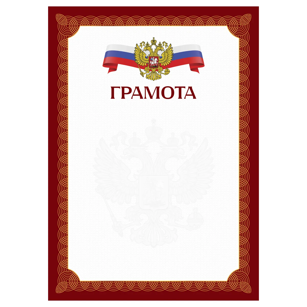 Грамота А4, BG, мелованный картон, красная