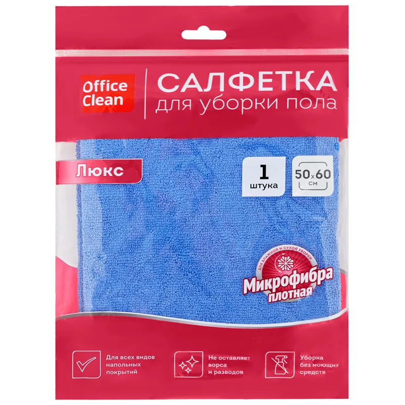 Салфетка для мытья пола OfficeClean "Люкс", микрофибра, 50*60см, индивид. упаковка