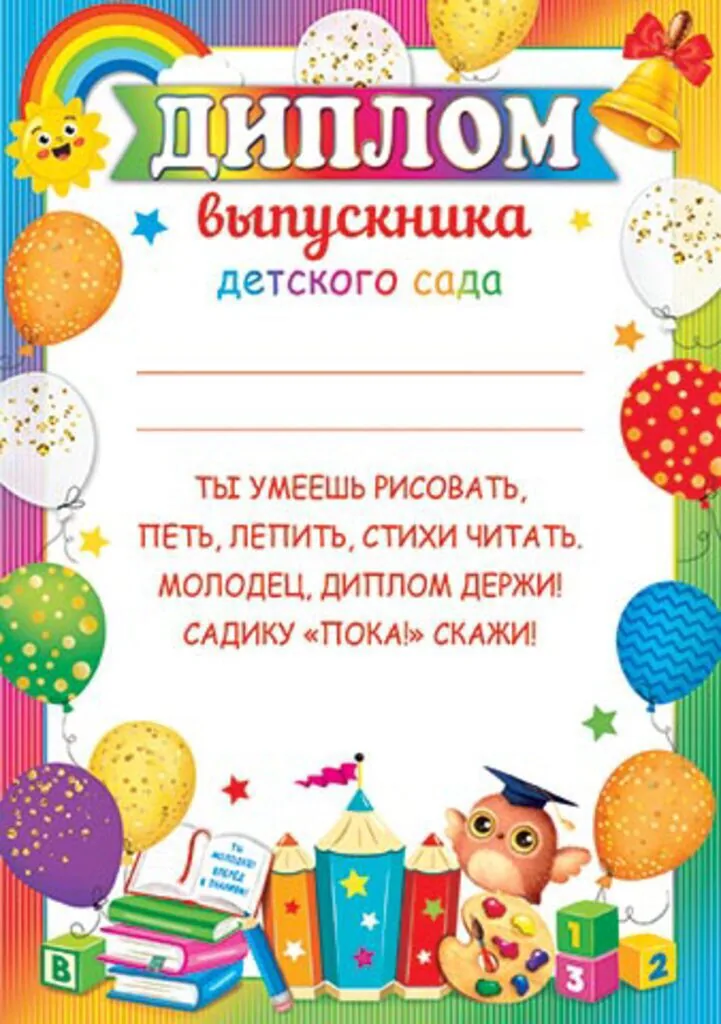 Диплом выпускника детского сада А4 с текстом, картон 210гр/м