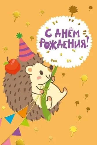 Открытка А5 "С днем рождения!"
