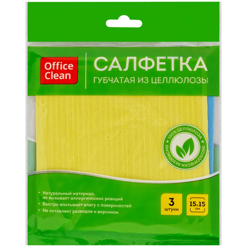 Салфетки целлюлозные губчатые OfficeClean, 15*15см, 3шт., высокая впитываемость.