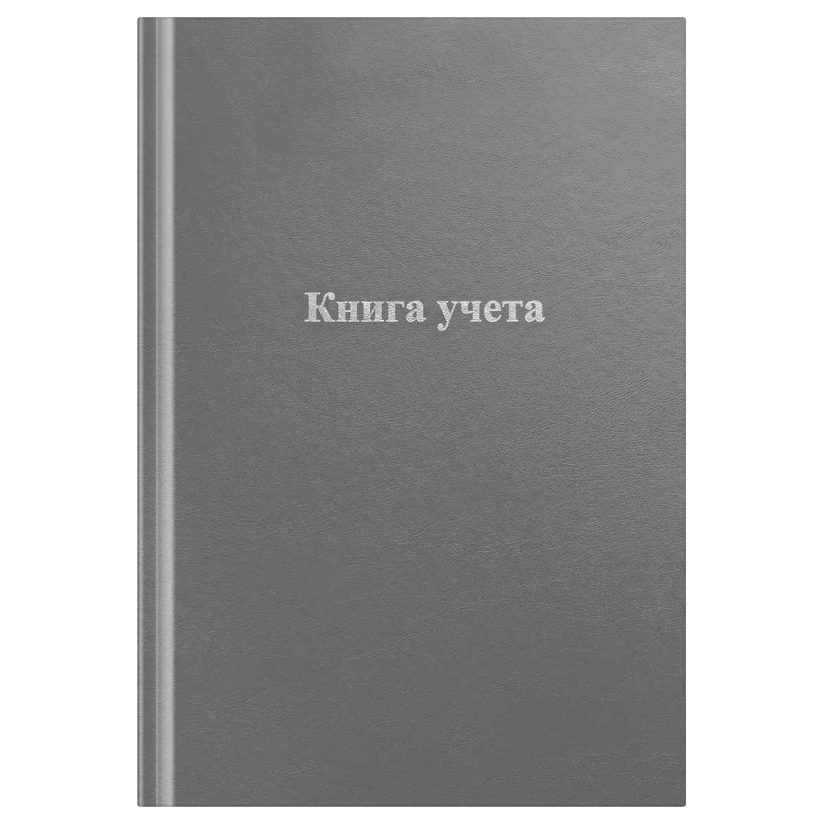 Книга учета OfficeSpace, А4, 96л., клетка, 200*290мм, бумвинил, серый, блок офсетный