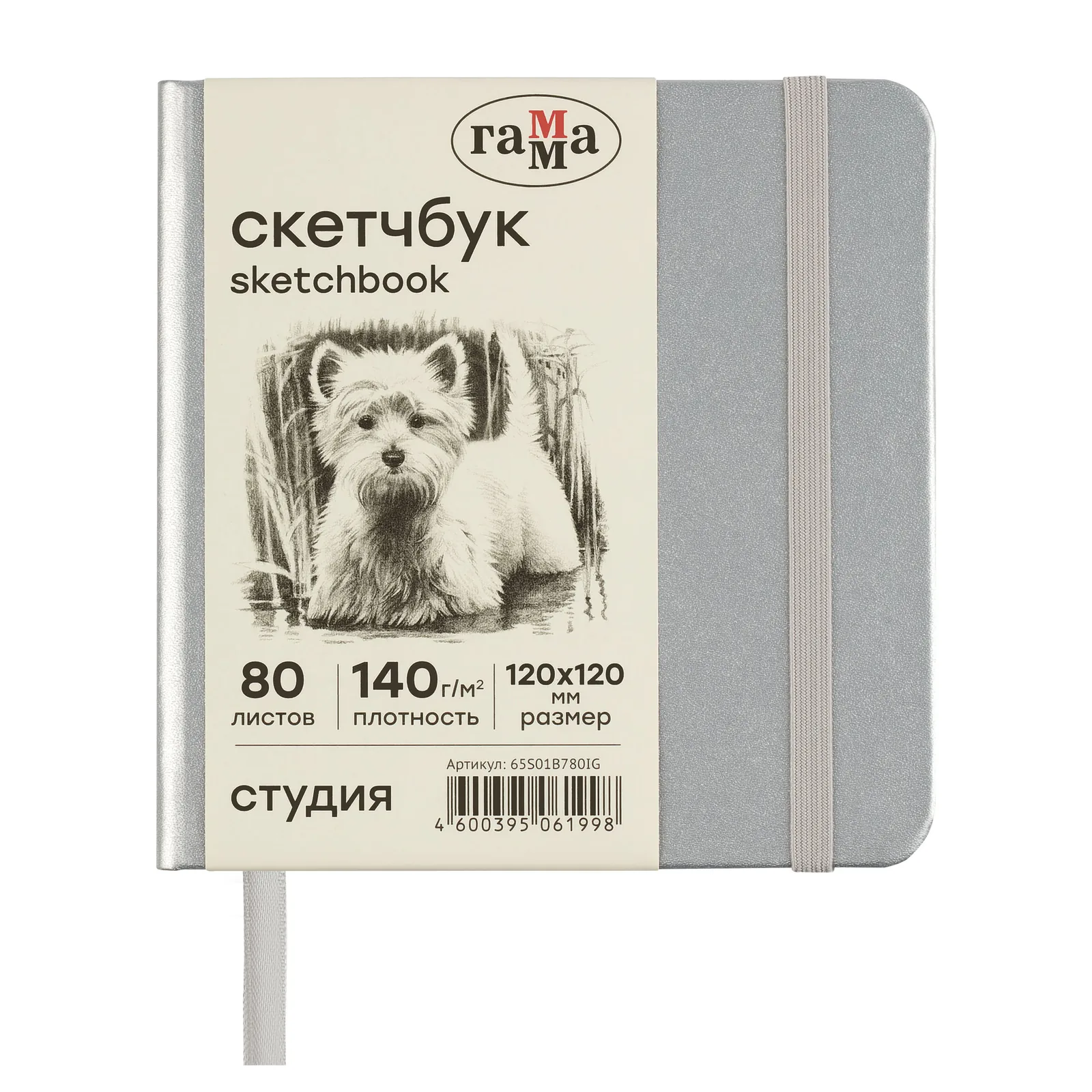 Скетчбук 80л., 120*120 Гамма "Студия", серебро, твердая обложка, на резинке, слоновая кость, 140г/м2