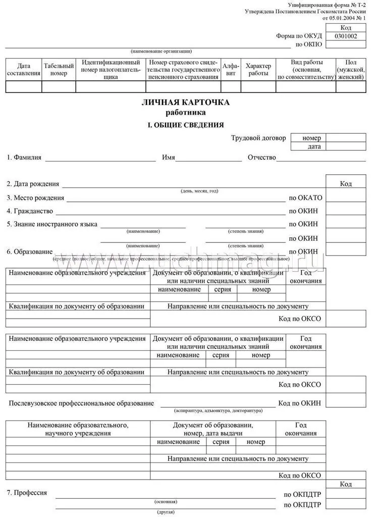 Личная карточка работника Т-2 ф.205*285ммм, офсет 160гр