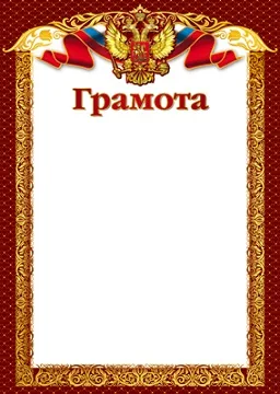 Грамота А4 символика РФ, 200г/м